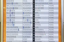 미리보기 그림 - 수인분당선 죽전역 지하철 시간표 (2023.12.1~)