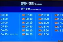 미리보기 그림 - 천안터미널 인천공항 · 김포공항 방면 공항버스 시간표/요금표 (2024.3)