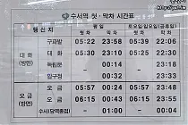 미리보기 그림 - 3호선 수서역  지하철 시간표, 노선도, 걸리는 시간 (2023.1.23)