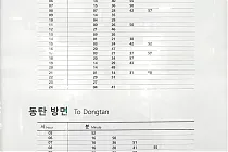 미리보기 그림 - GTX-A 성남역 열차 시간표 (수서 방면, 동탄 방면) (2024.3.30~)
