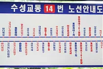 미리보기 그림 - 용인 마을버스 14 노선 / 시간표 (2023.9)
