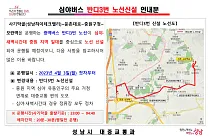 미리보기 그림 - 성남 심야버스 반디3 노선 정보 (2023.10)