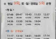 미리보기 그림 - 수인분당선 청량리역 전철 시간표/요금표 (2023.12.19~)
