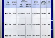 미리보기 그림 - 판교역 중부내륙선 KTX-이음 열차 시간표, 요금, 타는 방법 안내문 (2023.12.28~)