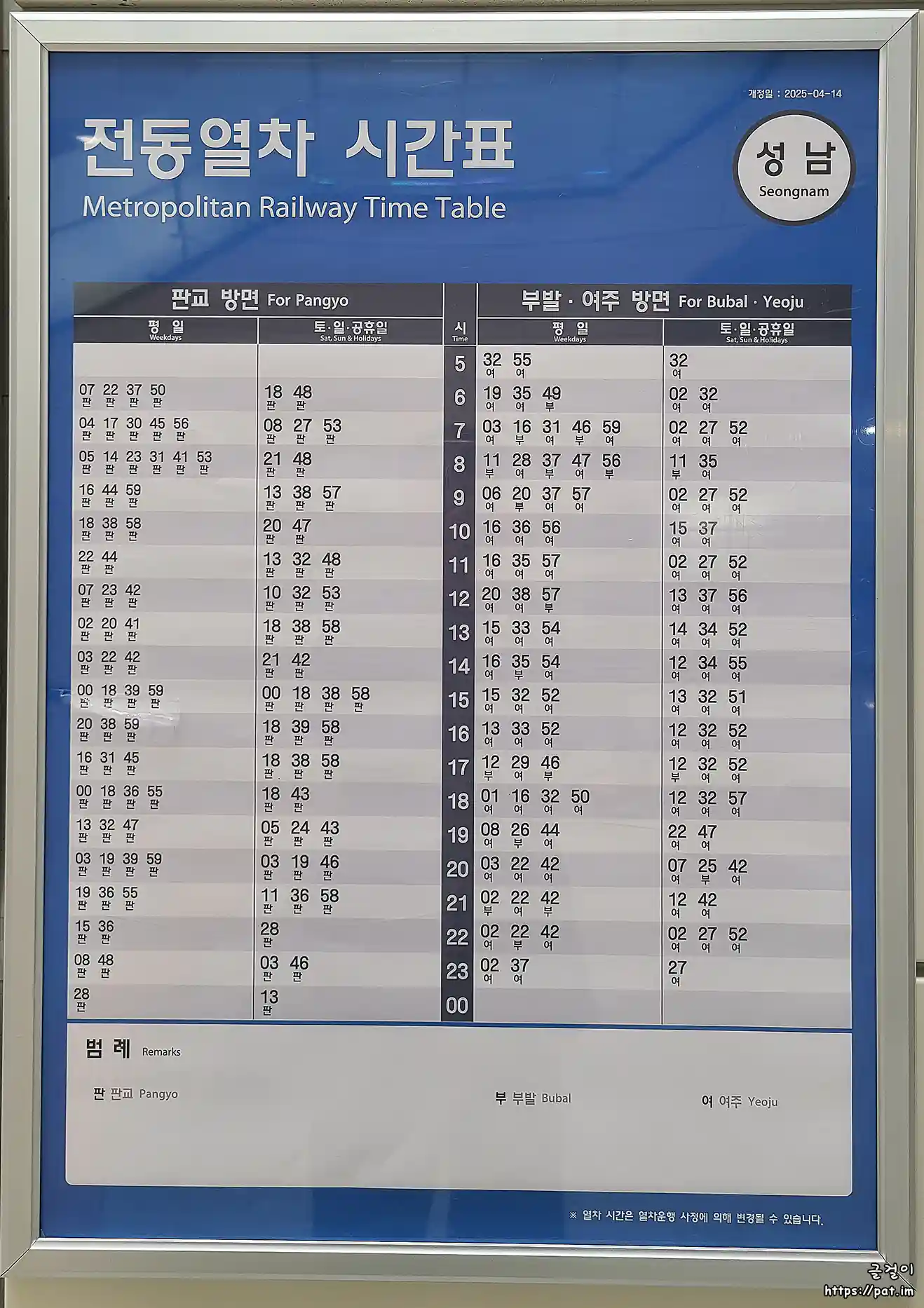 경강선 성남역 전동열차 시간표 (2025.4.14~)