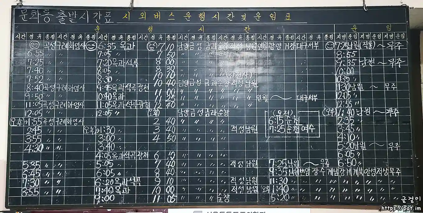 광주 문화동 시외버스 정류소 시간표 (2025.9.27)