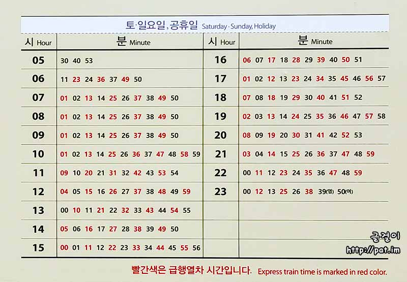 9호선 동작역 개화 방면 토·일요일, 공휴일 시간표 (일반/급행)