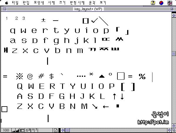 제1 공병우 직결식 글꼴 Kong-000에 담긴 확장 배열