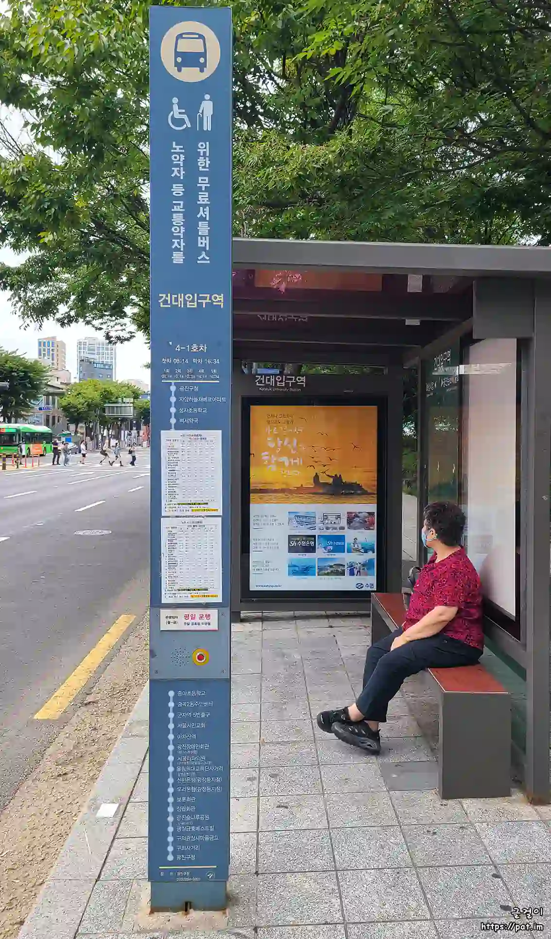 건대입구역 - 노약자 등 교통약자를 위한 무료셔틀버스 표지판 (광진노인종합복지관 셔틀버스)