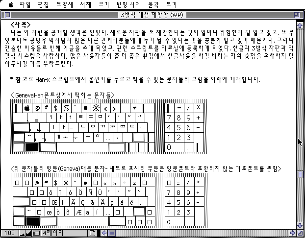 김창용 개선 자판안의 확장 배열 (1995) (clarisWorks 화면)
