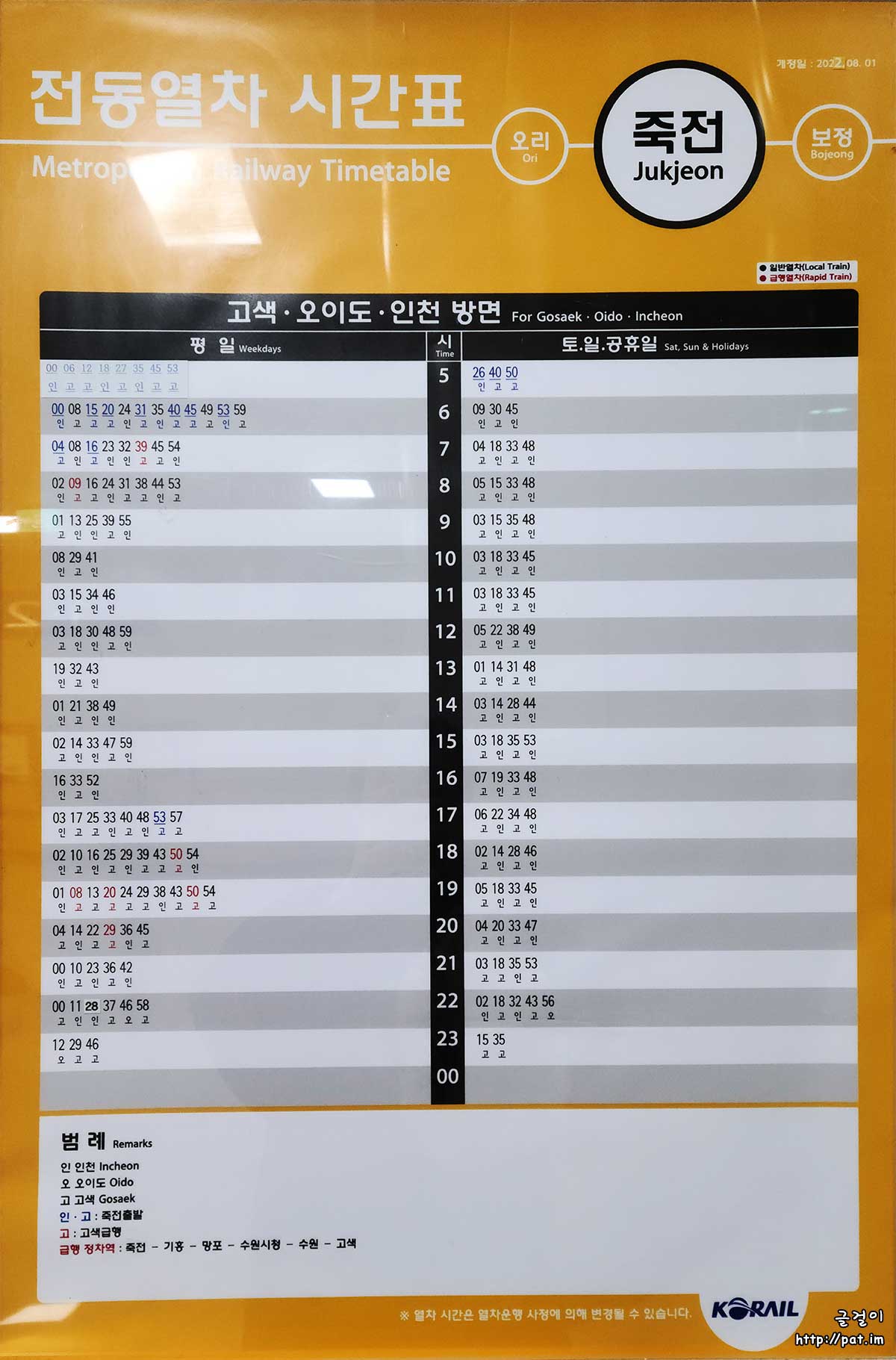 수인분당선 죽전역 고색 · 수원 · 오이도 · 인천 방면 전동열차 시간표 (2022.12)