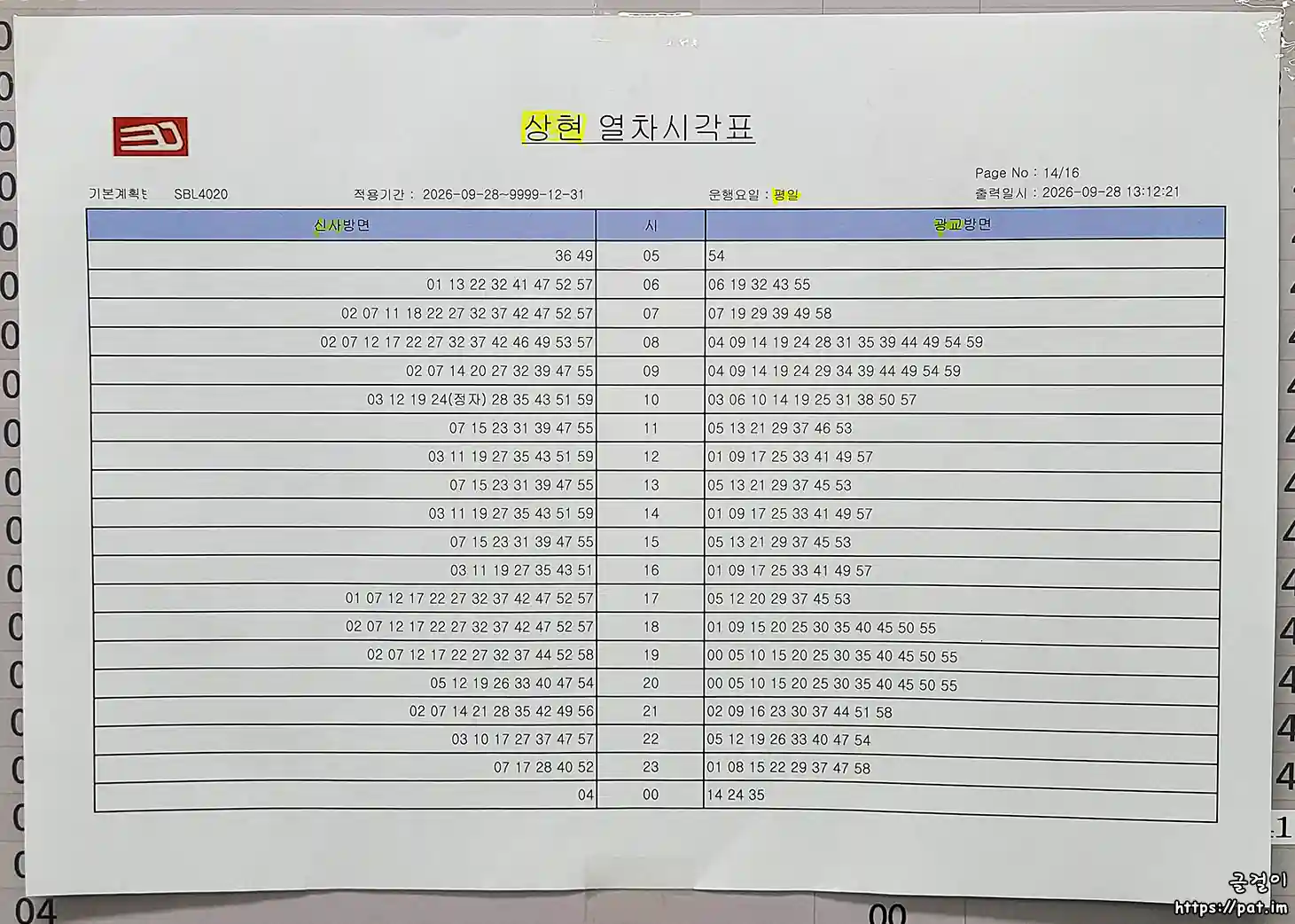 신분당선 상현역 평일 열차 운행 시각표 (신사 방면, 광교 방면)