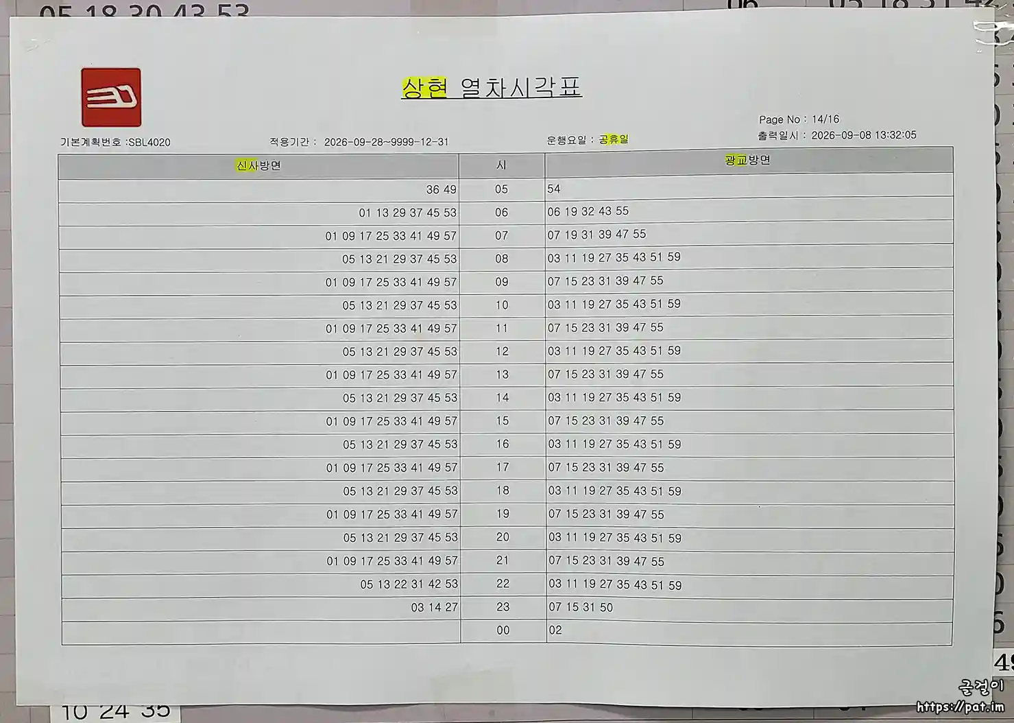 신분당선 상현역 공휴일 열차 운행 시각표 (신사 방면, 광교 방면)
