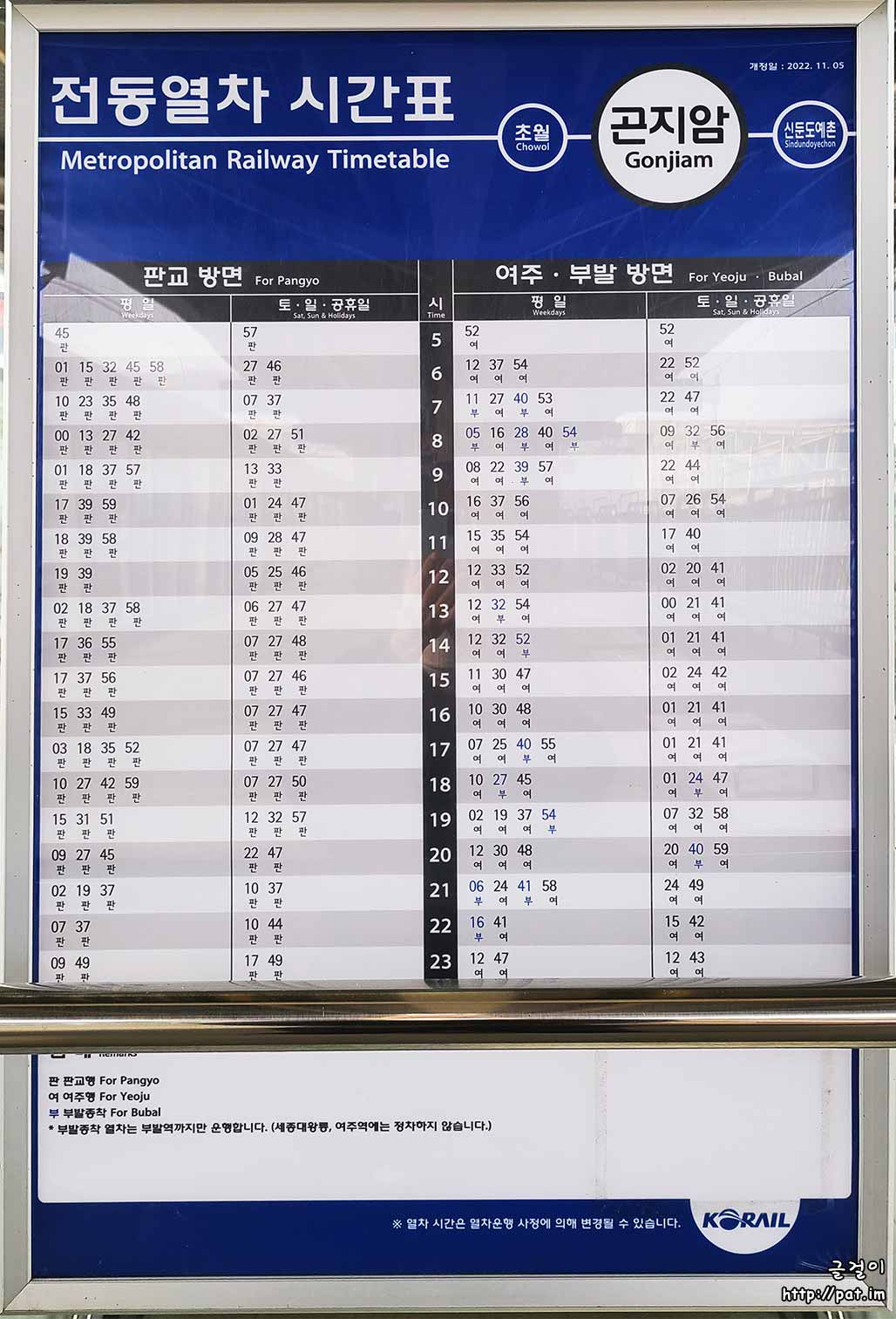 경강선 곤지암역 전동열차 시간표 (2022.11.5~) (판교 방면, 여주 · 부발 방면)