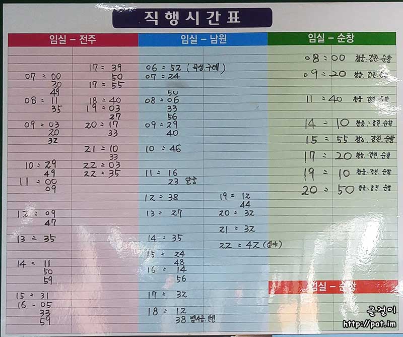 임실터미널 직행버스 시간표 (임실→전주, 임실→남원, 임실→순창) (2022.4.8)