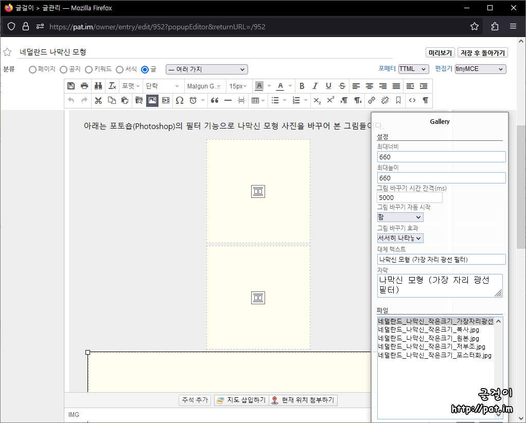 텍스트큐브 글 편집 화면 - 갤러리 기능 설정