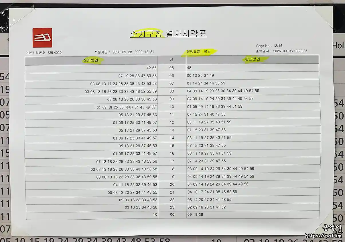 신분당선 수지구청역 평일 열차 시각표 (2026.9.28~)