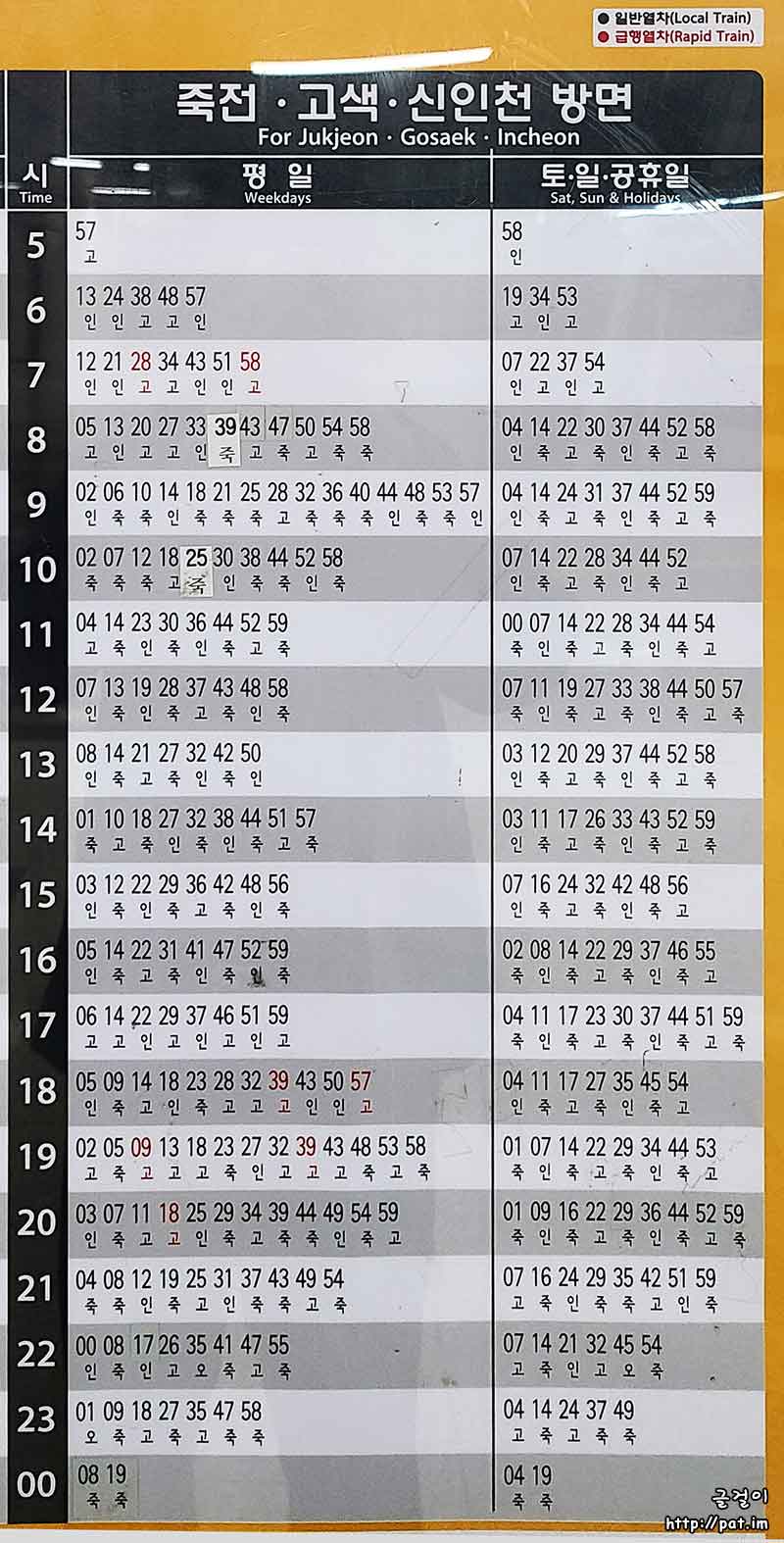 수인분당선 수내역 전동열차 시간표 (죽전 · 고색 · 신인천 방면) (2023.10.16)