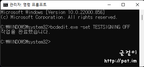 테스트 모드를 끄는 명령 (윈도우 11 명령프롬프트 - bcdedit.exe)