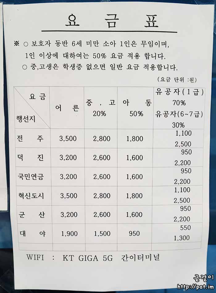 익산역 시외버스 환승 정류장 어른/중고생/아동/유공자 요금표 (2022.10.1~)