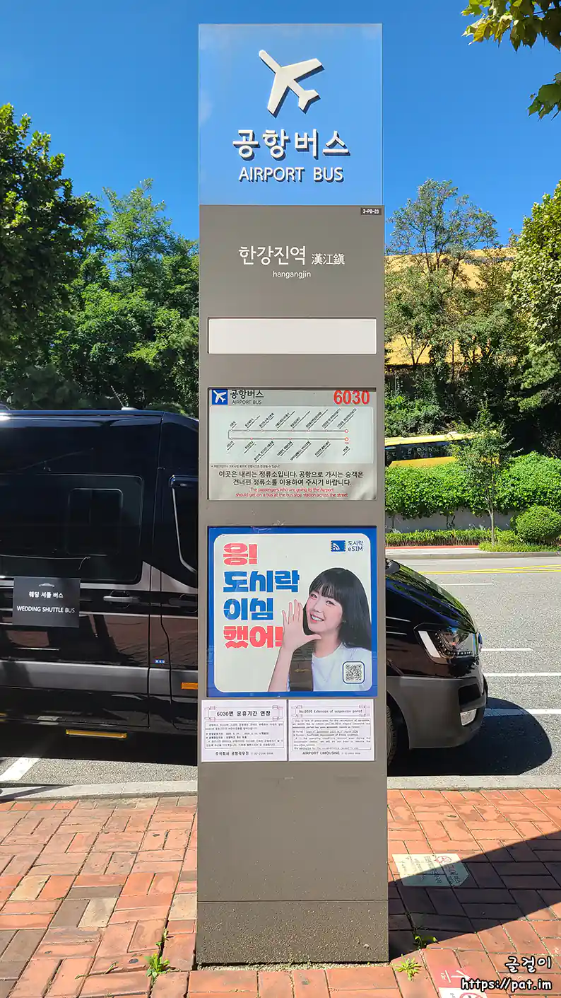 공항버스 6030 노선 표지판 (한강진역.블루스퀘어 정류장)
