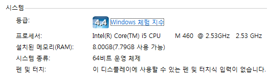 윈도 7 시스템 정보