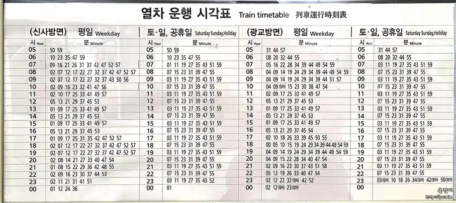 신분당선 논현역 열차 운행 시각표 (전체 시간표)