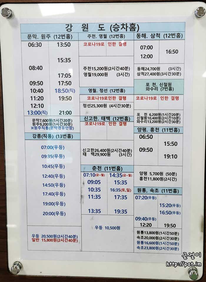 성남 야탑터미널 시외버스 시간표/요금표 (2022.9.8) :: 글걸이