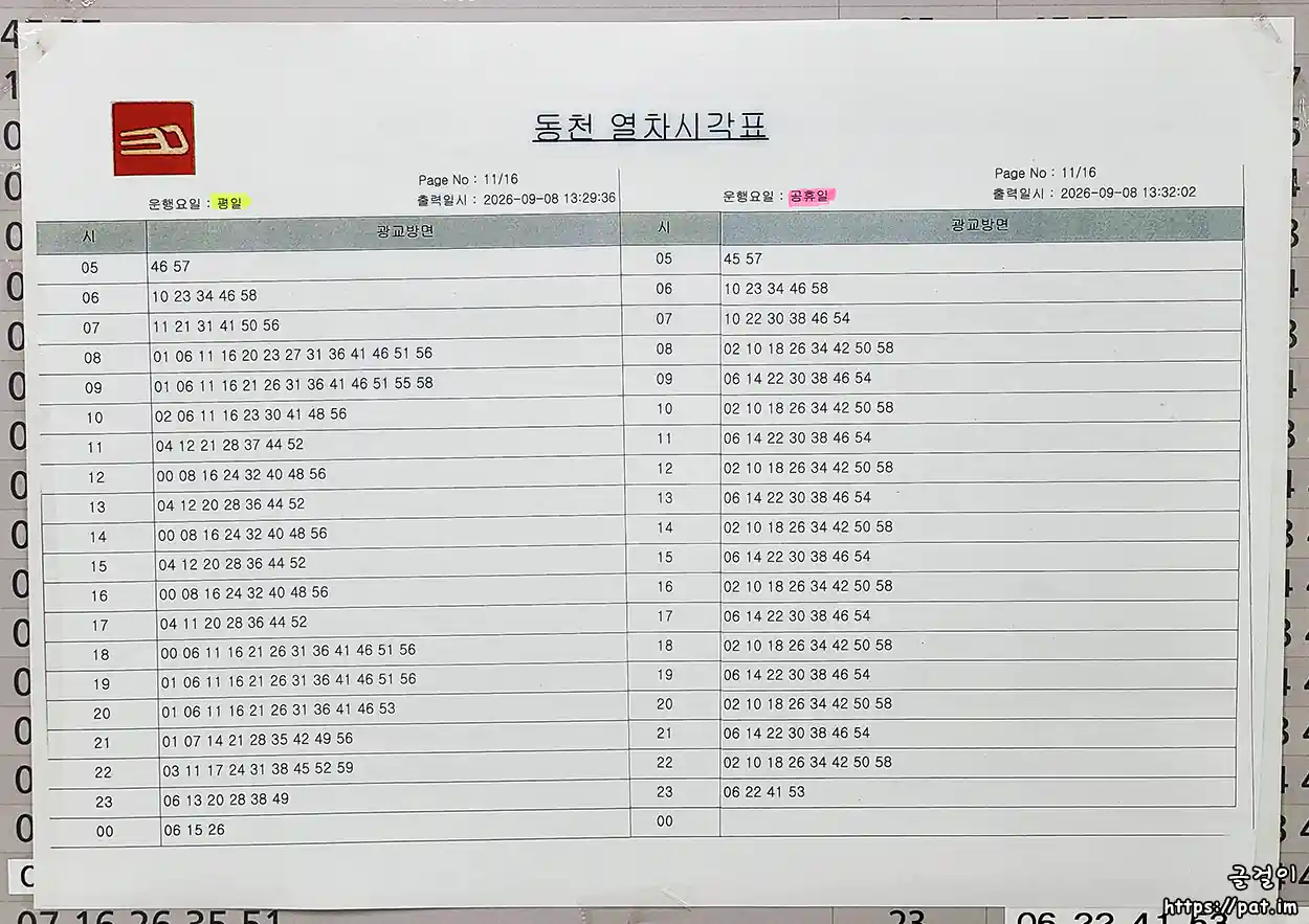 신분당선 동천역 광교 방면 열차 시각표 (평일, 공휴일) (2026.9.28~)