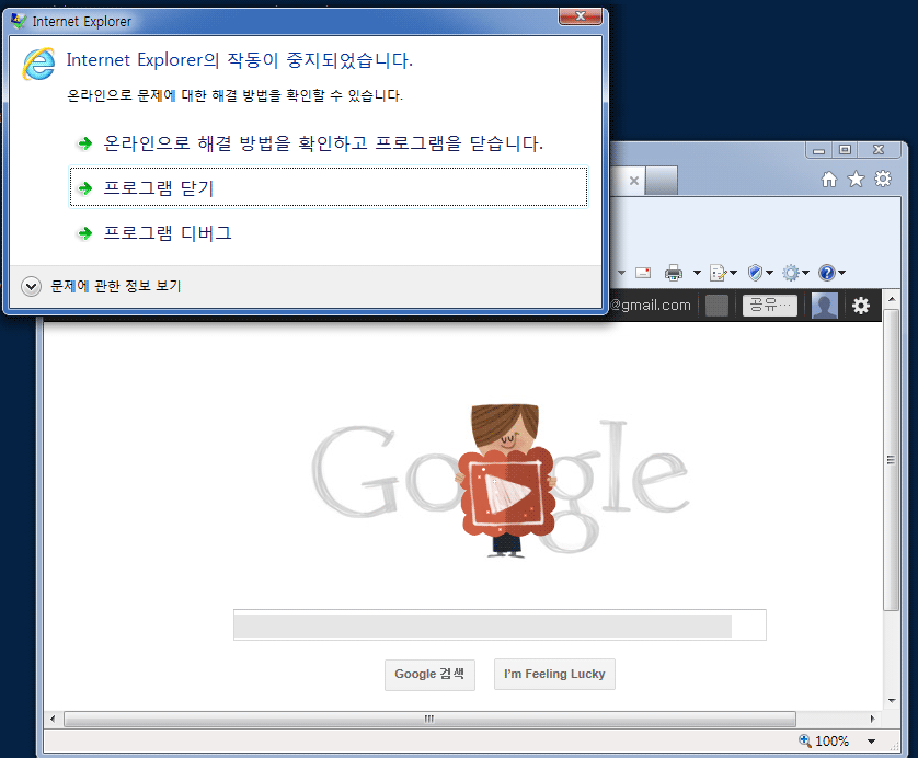 구글의 첫화면에서 오류가 나서 Internet Explorer가 프로그램을 닫을지 디버깅 작업을 할지 묻고 있다.