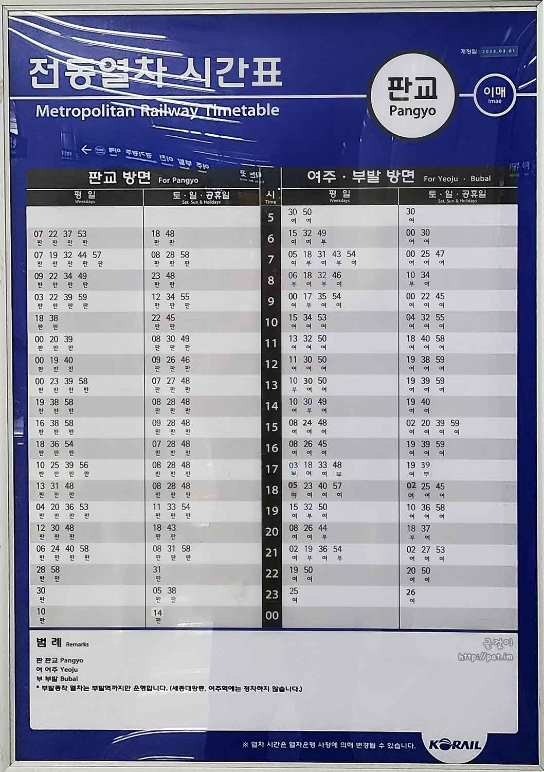경강선 판교역 전동열차 시간표 (2023.11)
