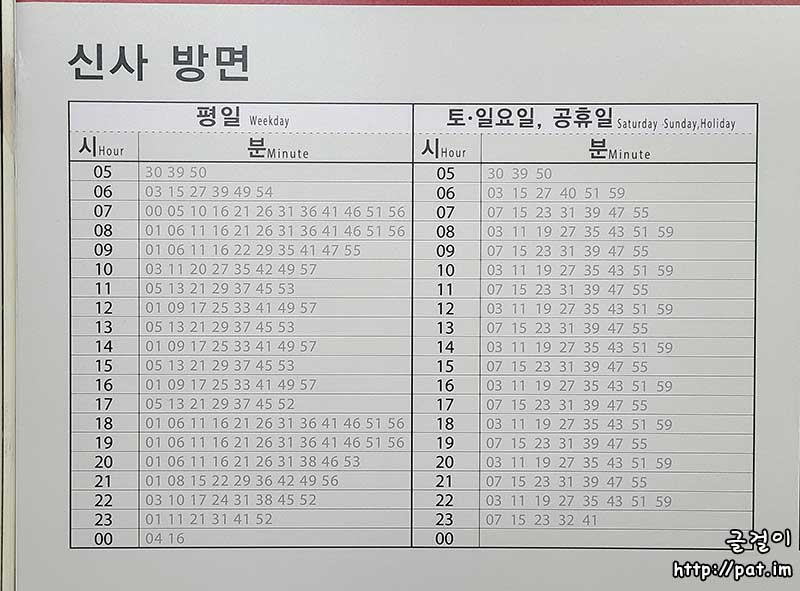 신분당선 정자역 신사 방면 열차 시간표 (평일, 토·일요일·공휴일)