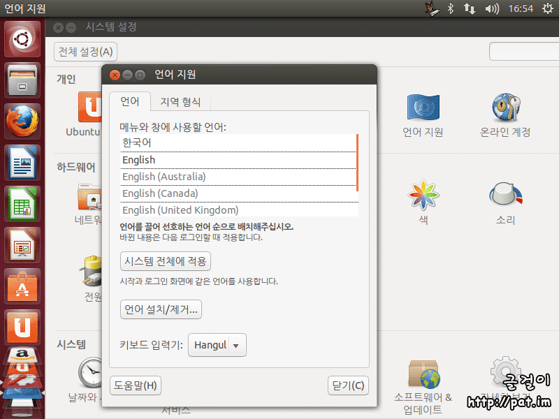 시스템 설정 - 언어 지원 - 키보드 입력기 - Hangul