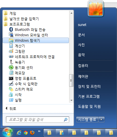 시작 메뉴의 윈도 탐색기 항목