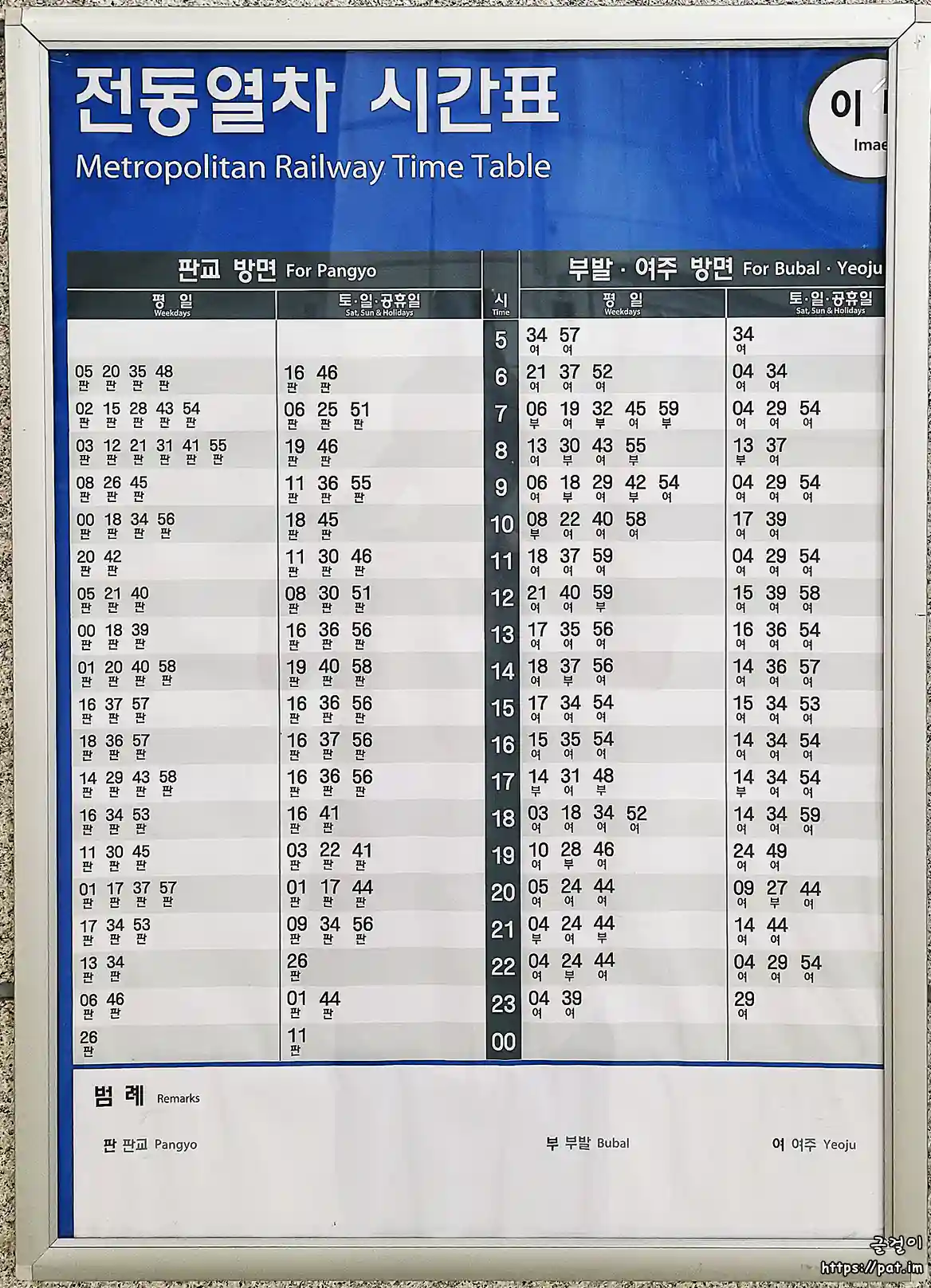 경강선 이매역 전동열차 시간표 (2026.3.23~)