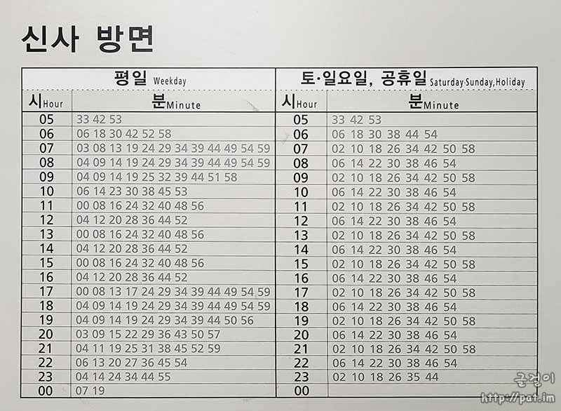 신분당선 판교역 신사 방면 열차 시간표 (평일 / 토·일·공휴일)