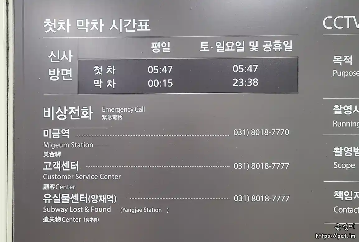 신분당선 미금역 신사 방면 첫차/막차 시간표 (평일, 토·일·공휴일)