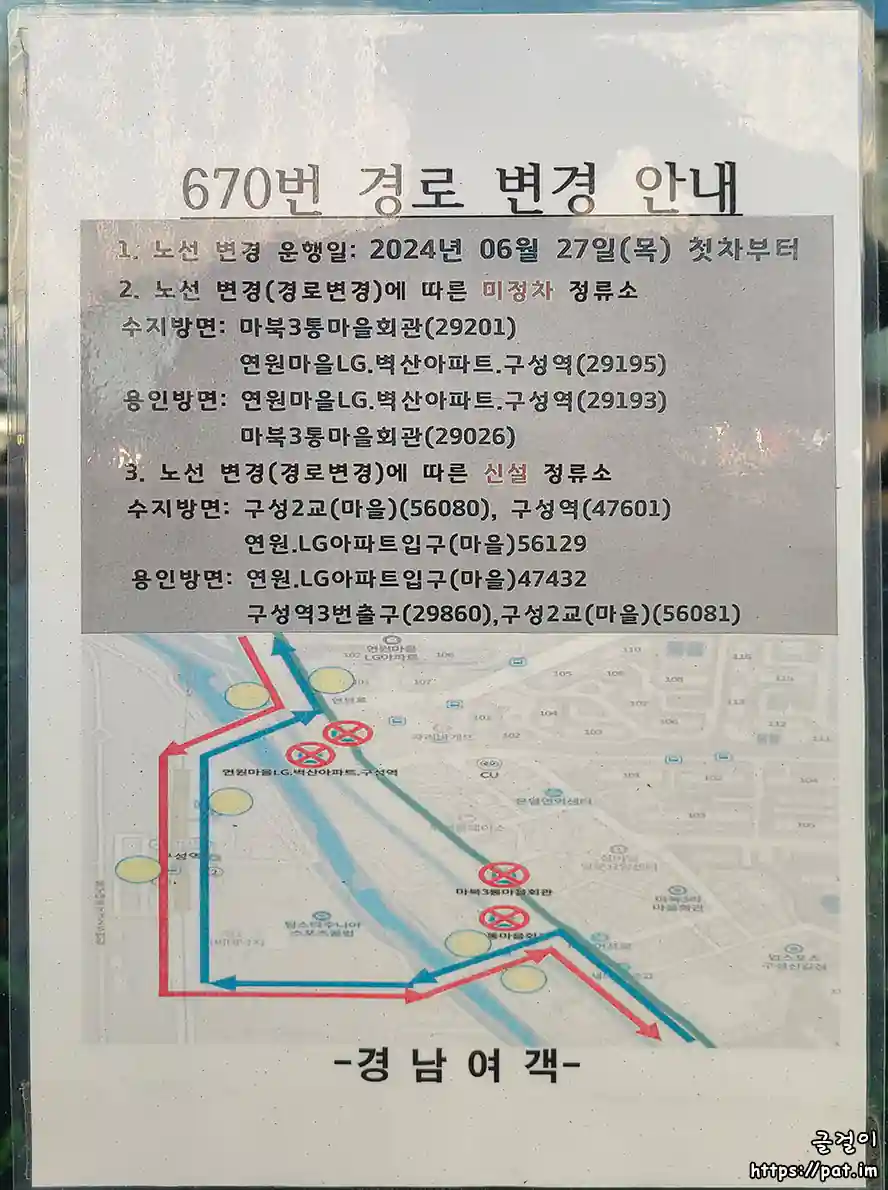 용인 시내버스 670번 경로 변경 안내문 (2024.6.27~)