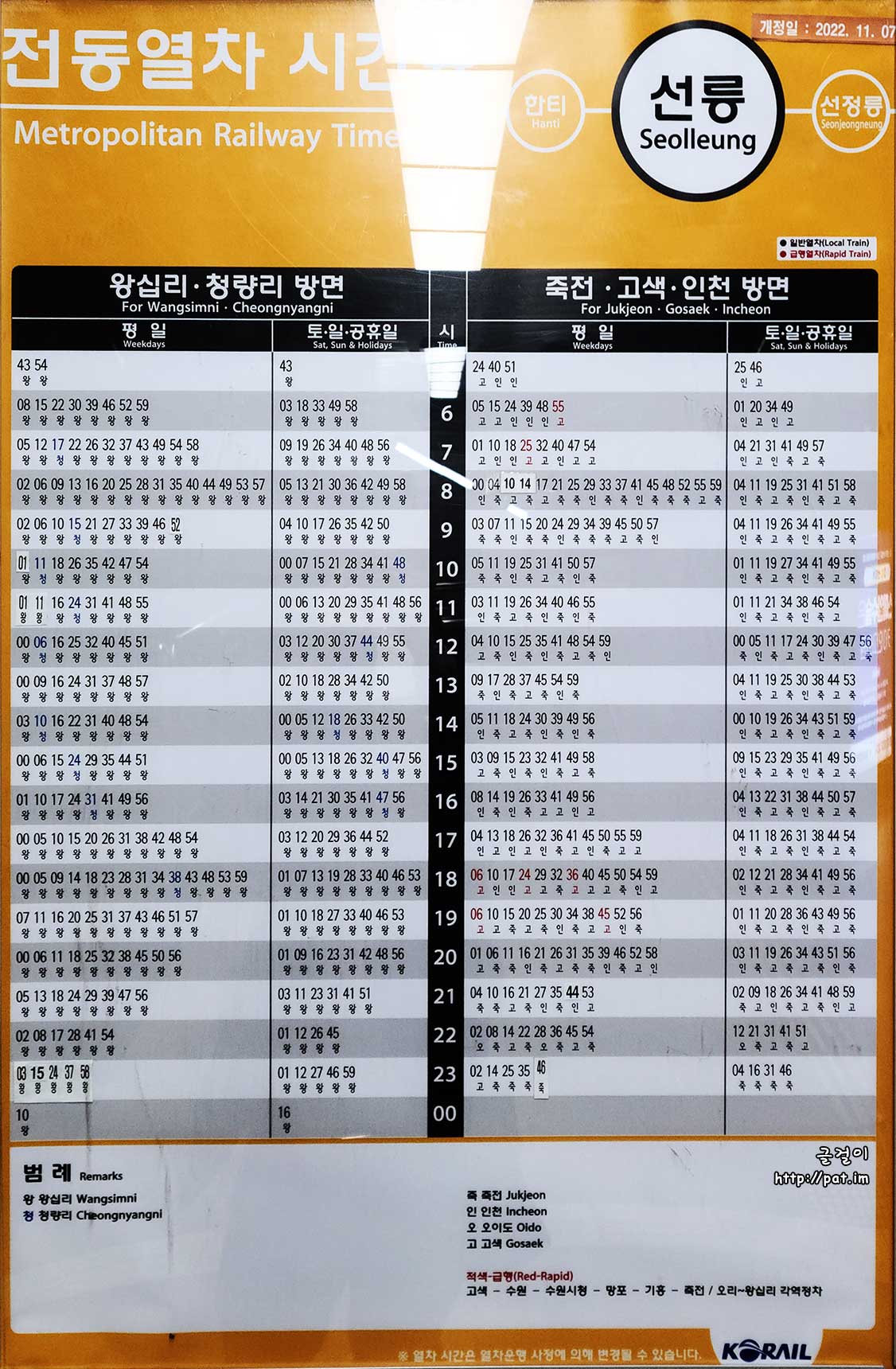 수인분당선 서현역 전동열차 시간표 (왕십리 · 청량리 방면, 죽전 · 고색· 인천 방면) (2022.11.7~)