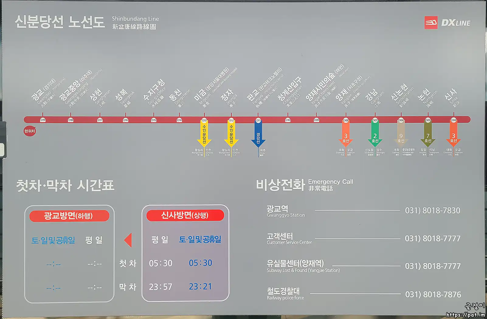 신분당선 노선도, 광교역 첫차/막차 시간표, 비상전화(유실물센터)