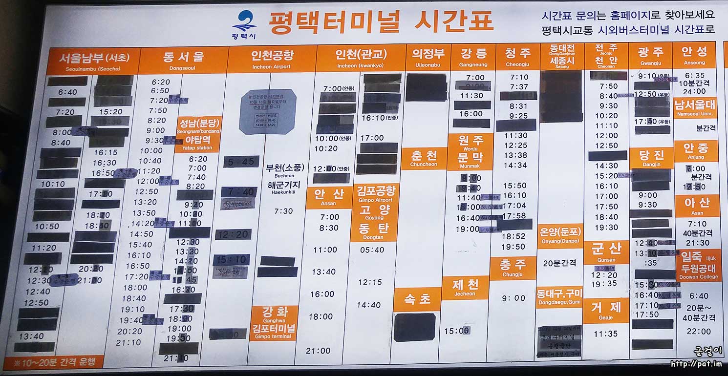 평택터미널 버스 시간표
