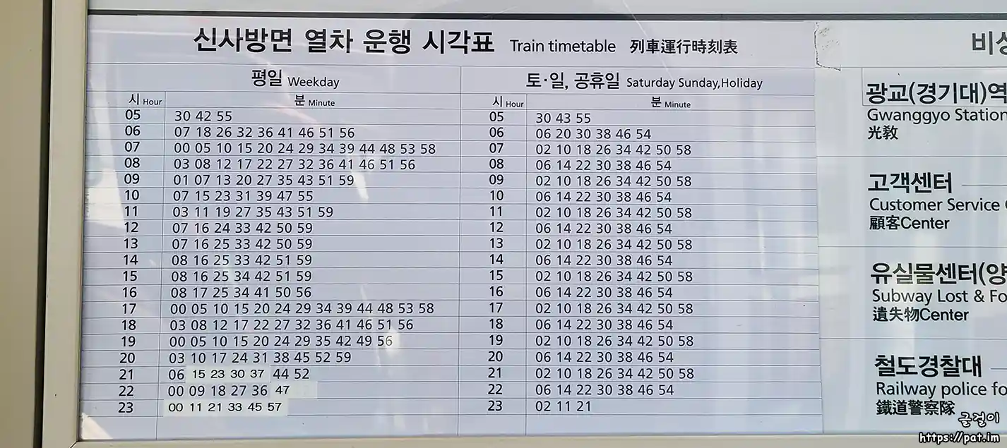 신분당선 광교역 신사 방면 열차 운행 시각표