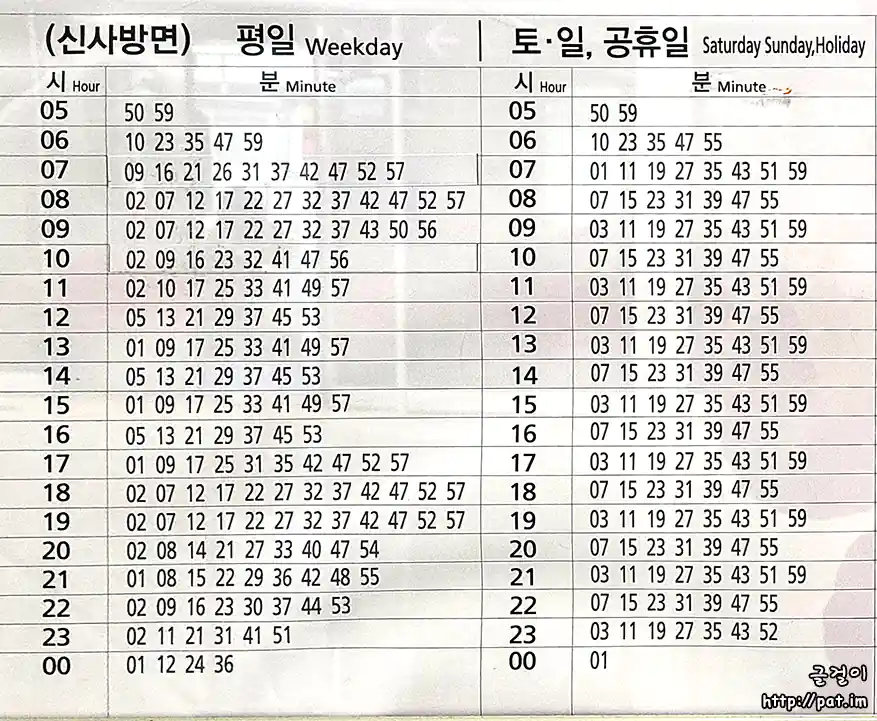 신분당선 논현역 신사 방면 열차 운행 시각표 (평일 / 토·일·공휴일)