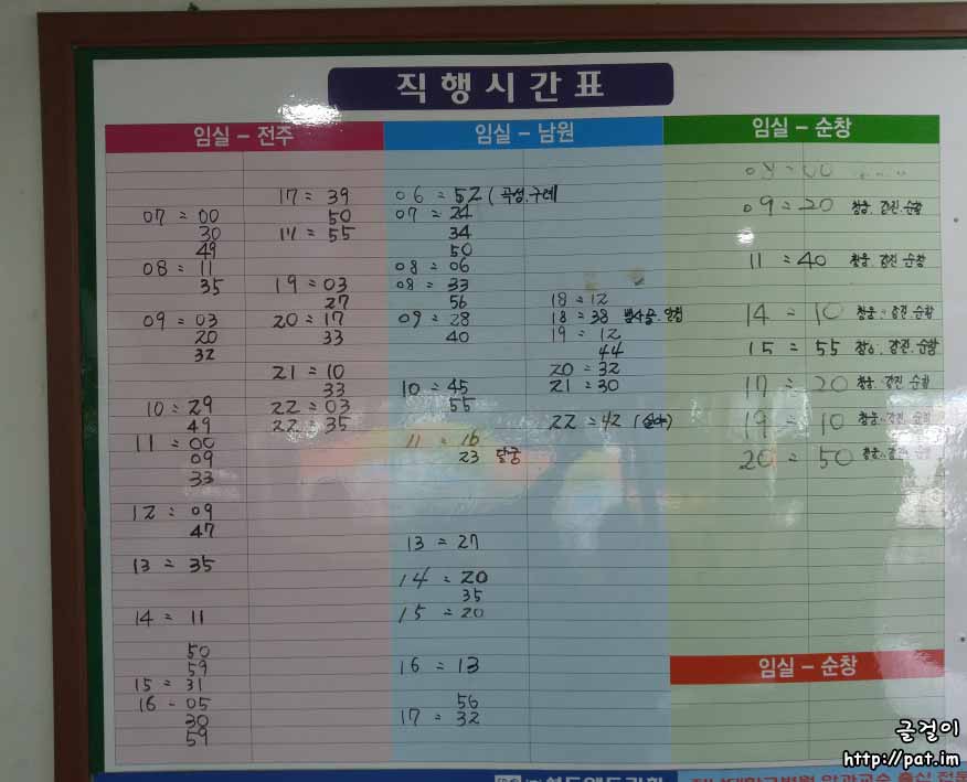임실→전주, 임실→남원, 임실→순창 직행버스 시간표  (2020.9)