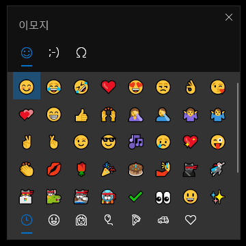 윈도우 10 이모지(emoji, 에모지)