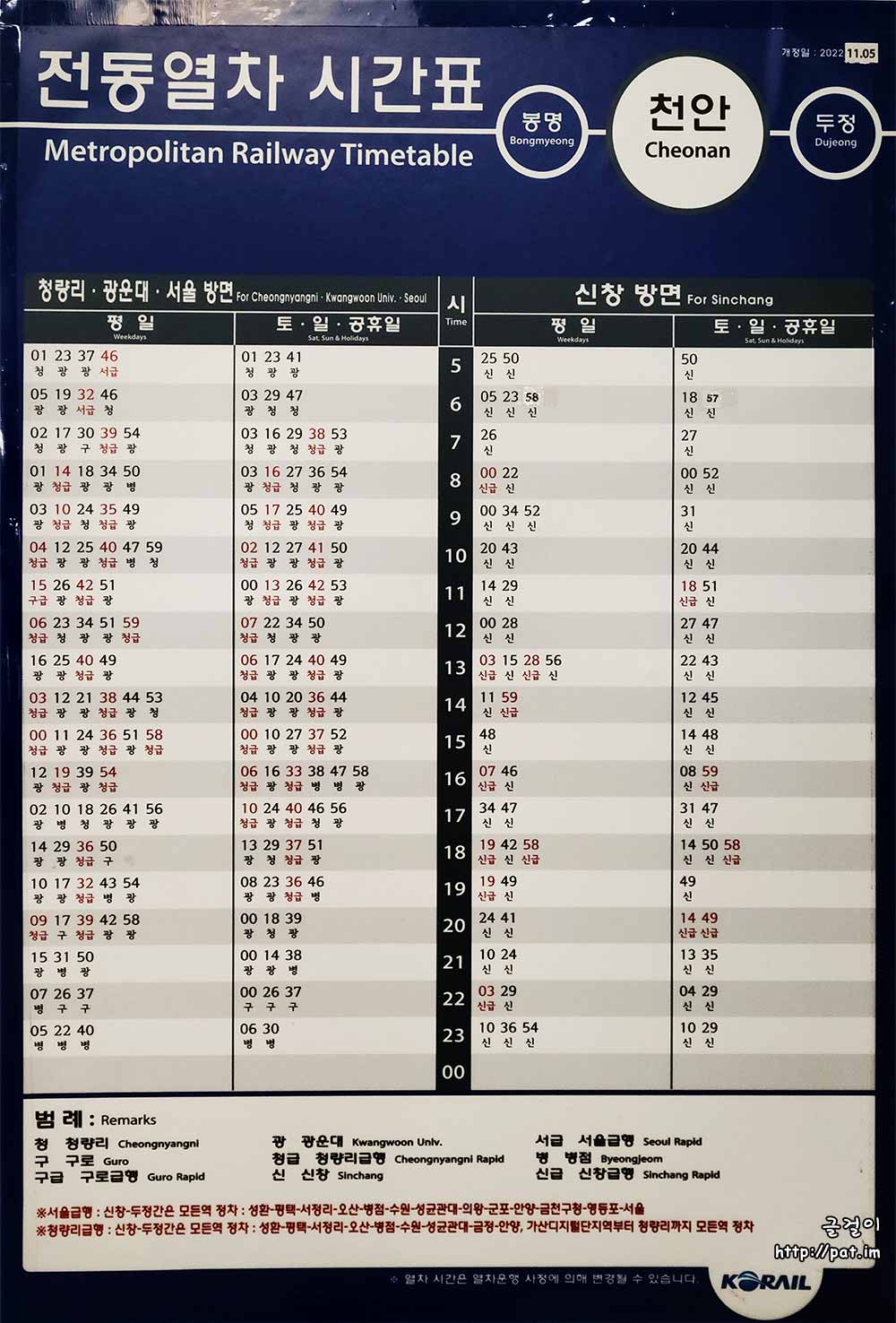 천안역 1호선 전동열차 시간표 (2022.11.5.~)