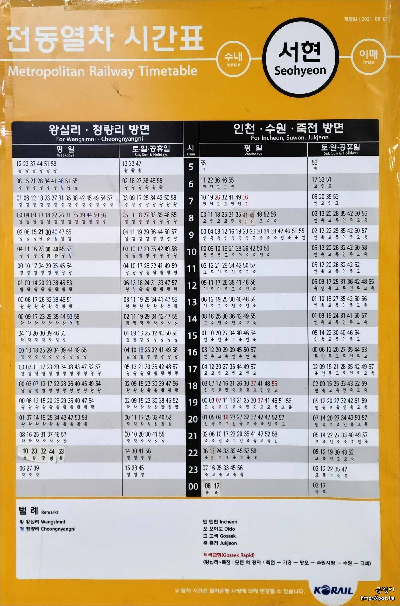 수인분당선 서현역 전동열차 시간표 (2022.12)