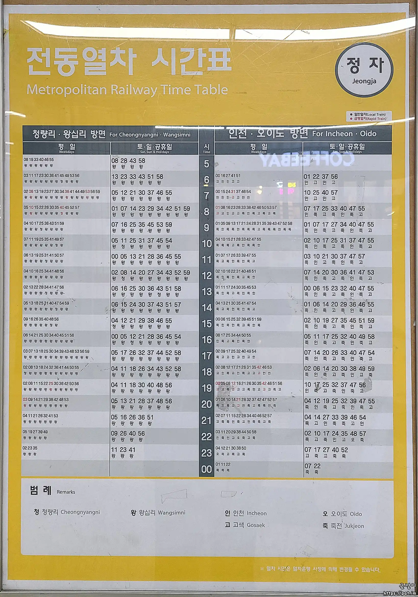 수인분당선 정자역 전동열차 시간표 (왕십리 · 청량리 방면, 죽전 · 고색· 인천 방면)