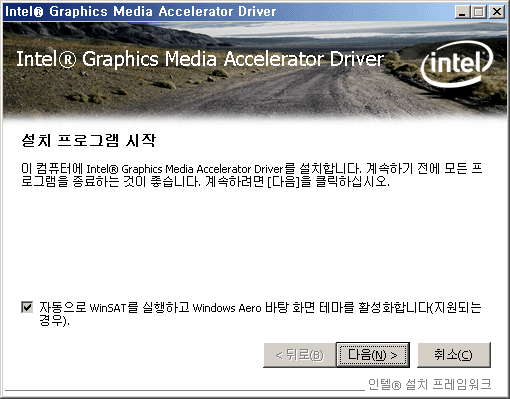 인텔 내장 그래픽 드라이버 설치 화면