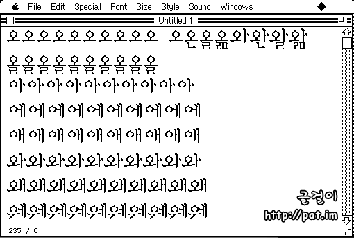 공병우 직결식 글꼴로 넣은 낱내자들의 가로폭 견주기 (Kong-m-98 24pt) (오,온,올,옮,와,완,왈,왊,아,에,애,왜,웨)